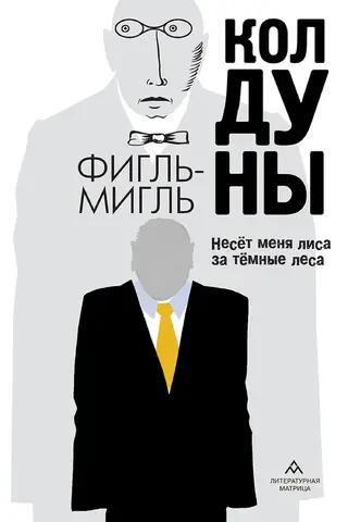 Колдуны