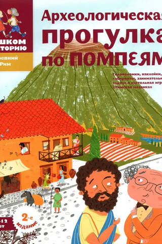 Археологическая прогулка по Помпеям