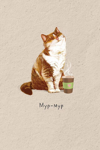 Postcard. Kitty with coffee. Purr-purr.