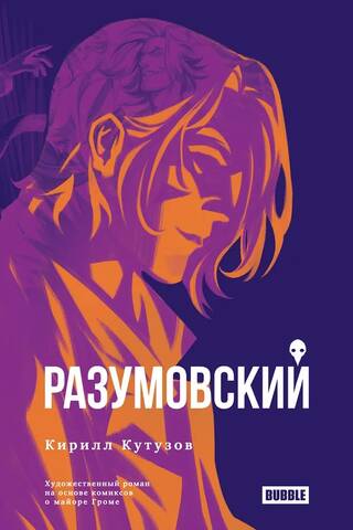 Razumovskis