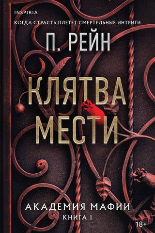 Oath of Vengeance: Mafia Academy, Book 1