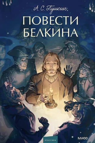 Belkin's Tales