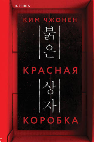 Красная коробка