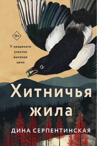 Khitnichya vein