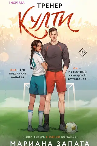 Тренер Култи
