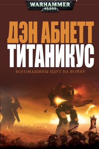 Titanicus