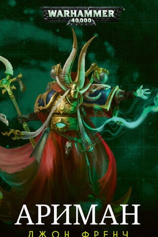 Ahriman
