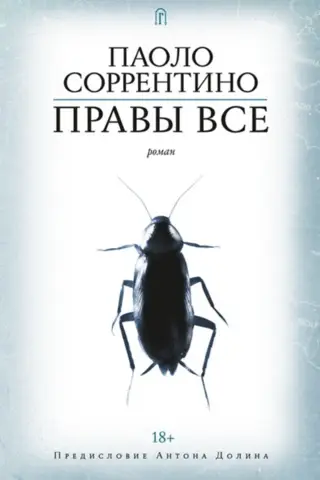 Правы все