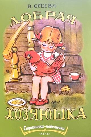 A kind housewife