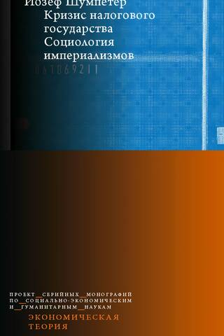 The Crisis of the Tax State: The Sociology of Imperialisms