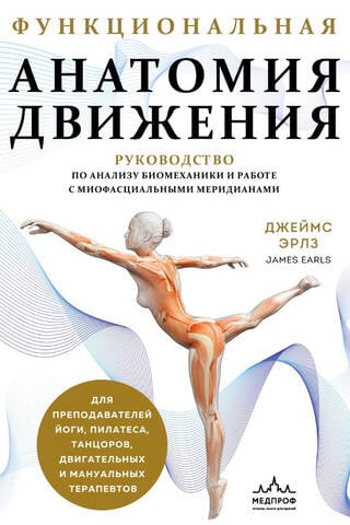 Functional Anatomy of Movement: A Guide to Biomechanics Analysis and Myofascial Meridian Interactions