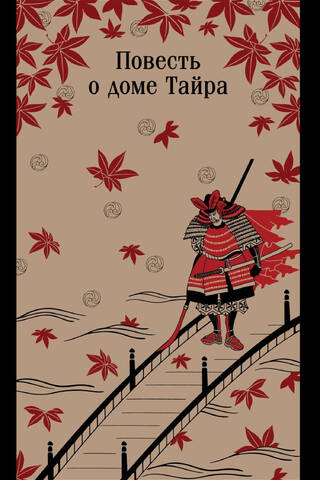 The Tale of the House of Tyre
