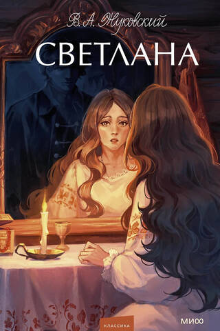 Svetlana