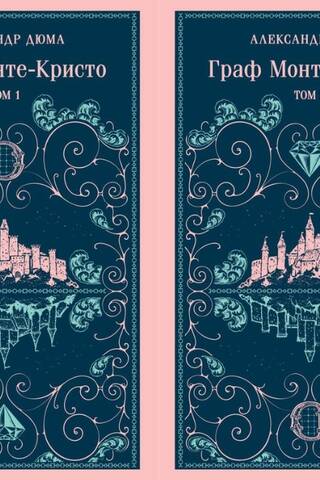 The Count of Monte Cristo. In 2 volumes