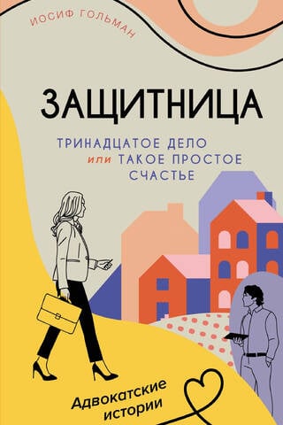 The Thirteenth Thing, or Such Simple Happiness