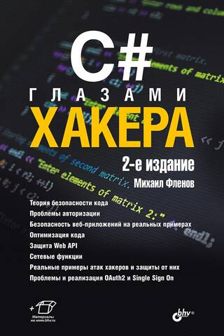 C# hakera acīm