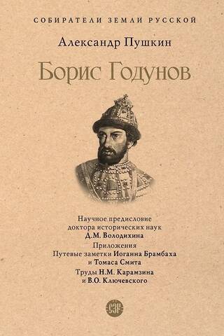 Boriss Godunovs