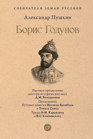 Boriss Godunovs
