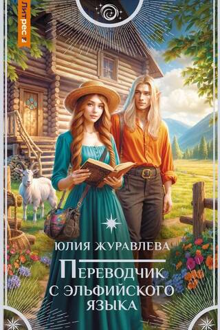 Elvish translator