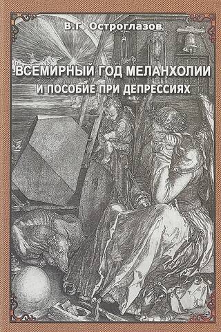 International Year of Melancholy and a guide to depression