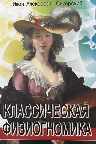 Classical physiognomy