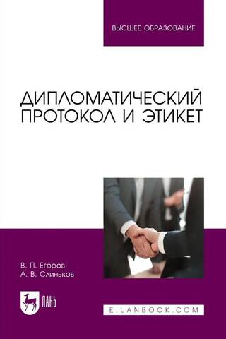 Diplomatic protocol and etiquette