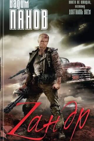 Zander