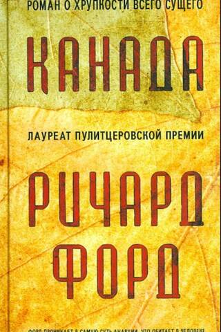 Канада
