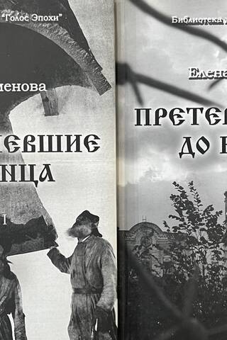 Претерпевшие до конца. В 2 томах