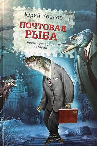 Postal fish