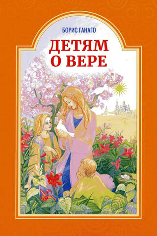 Bērni par ticību