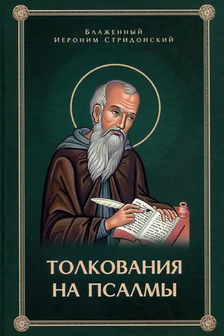 Interpretation of the Psalms