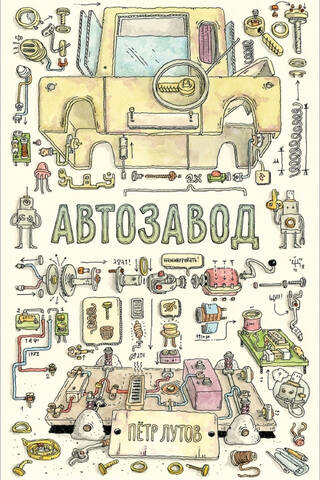 Automobiļu rūpnīca