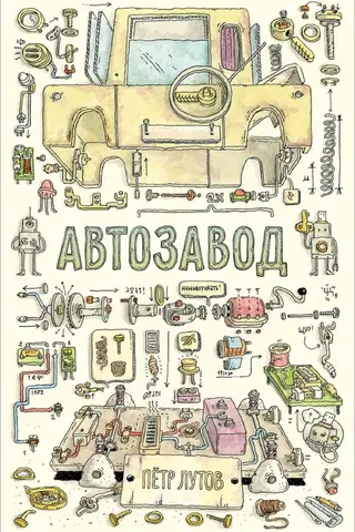 Car factory