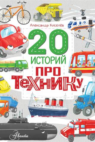 20 stories about technology