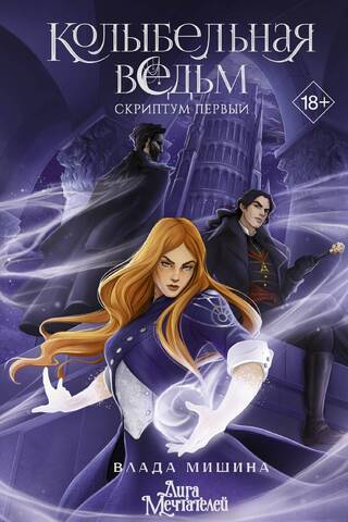 The Witches' Lullaby. Scriptum One