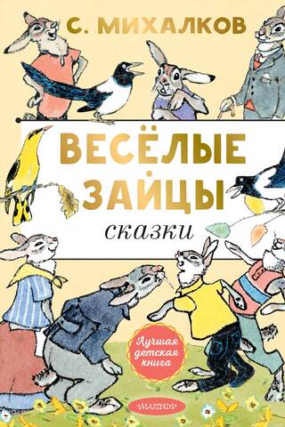 Smieklīgi zaķi