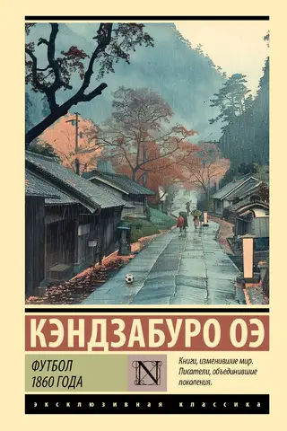 Футбол 1860 года