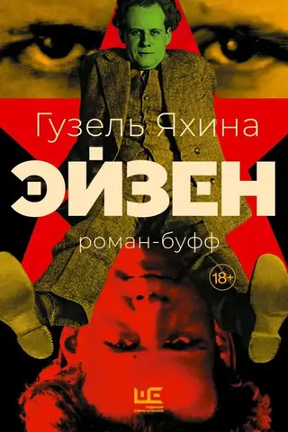 Эйзен