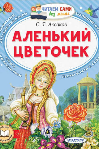 The Scarlet Flower
