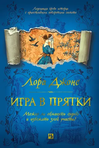 Игра в прятки