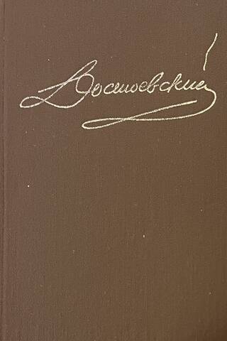 Complete Works. In 15 volumes. Volume 12