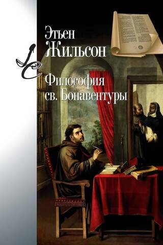 The Philosophy of St. Bonaventure