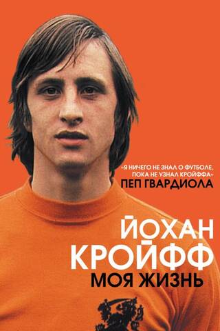 Моя жизнь