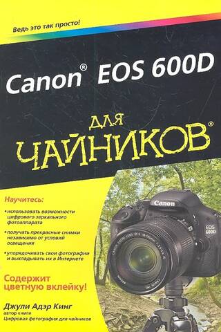 Canon EOS 600D for Dummies