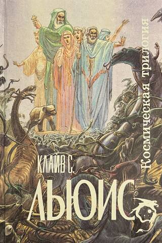 Kosmosa triloģija