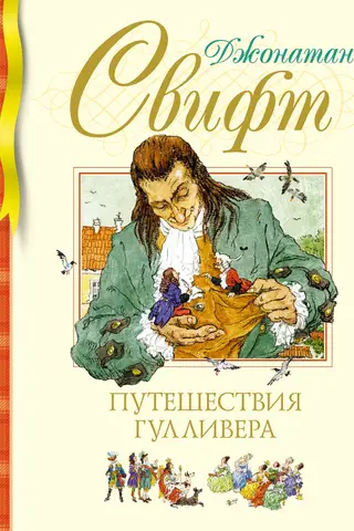 Gulliver's Travels