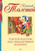 Золотой ключик, или Приключения Буратино