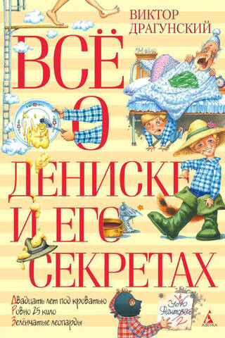 Viss par Denisu un viņa noslēpumiem