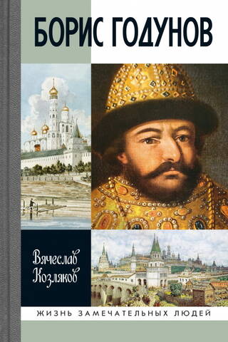 Boris Godunov: The Tragedy of the Good Tsar